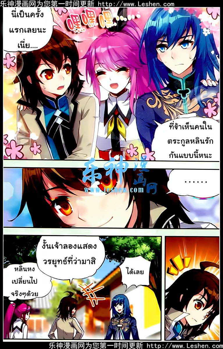 Wu Dong Qian Kun page 10