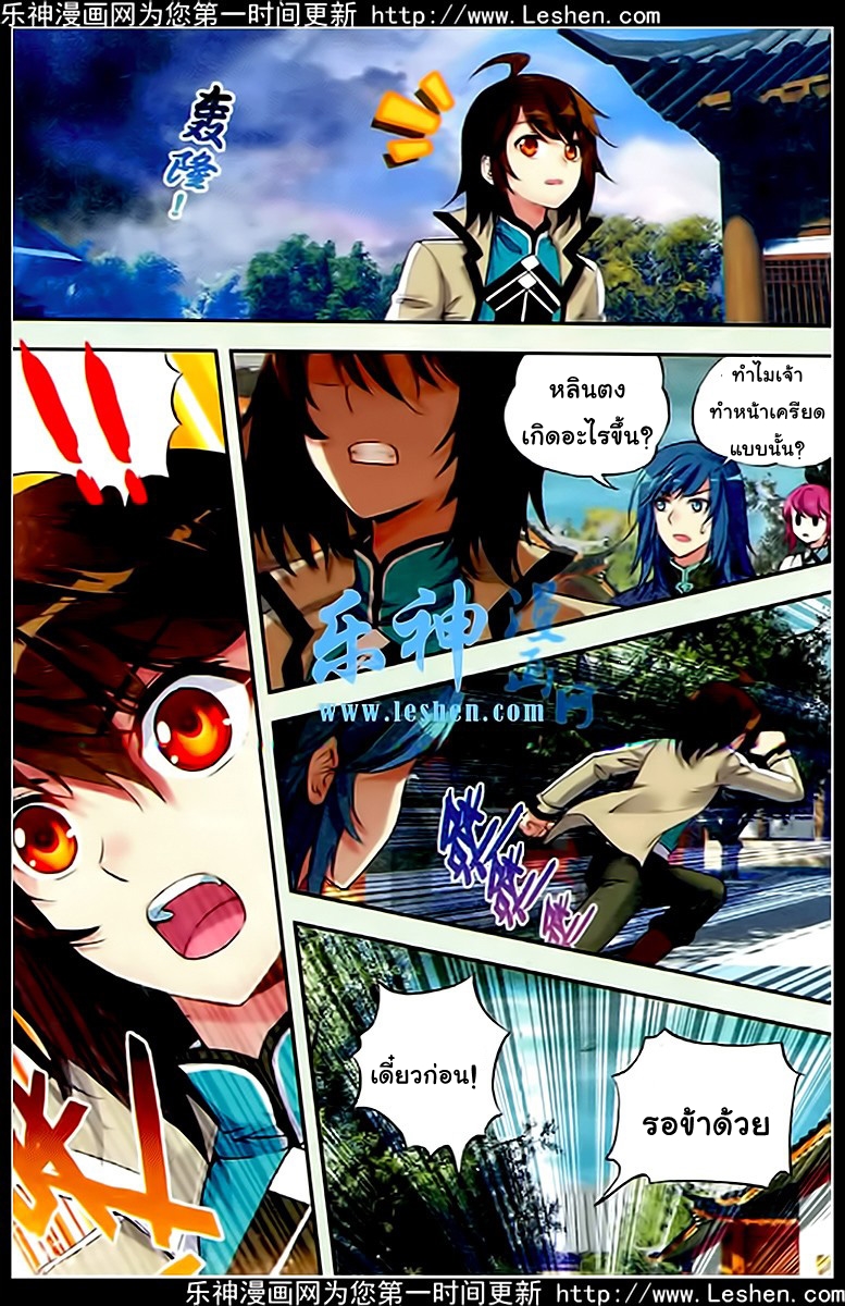 Wu Dong Qian Kun page 11