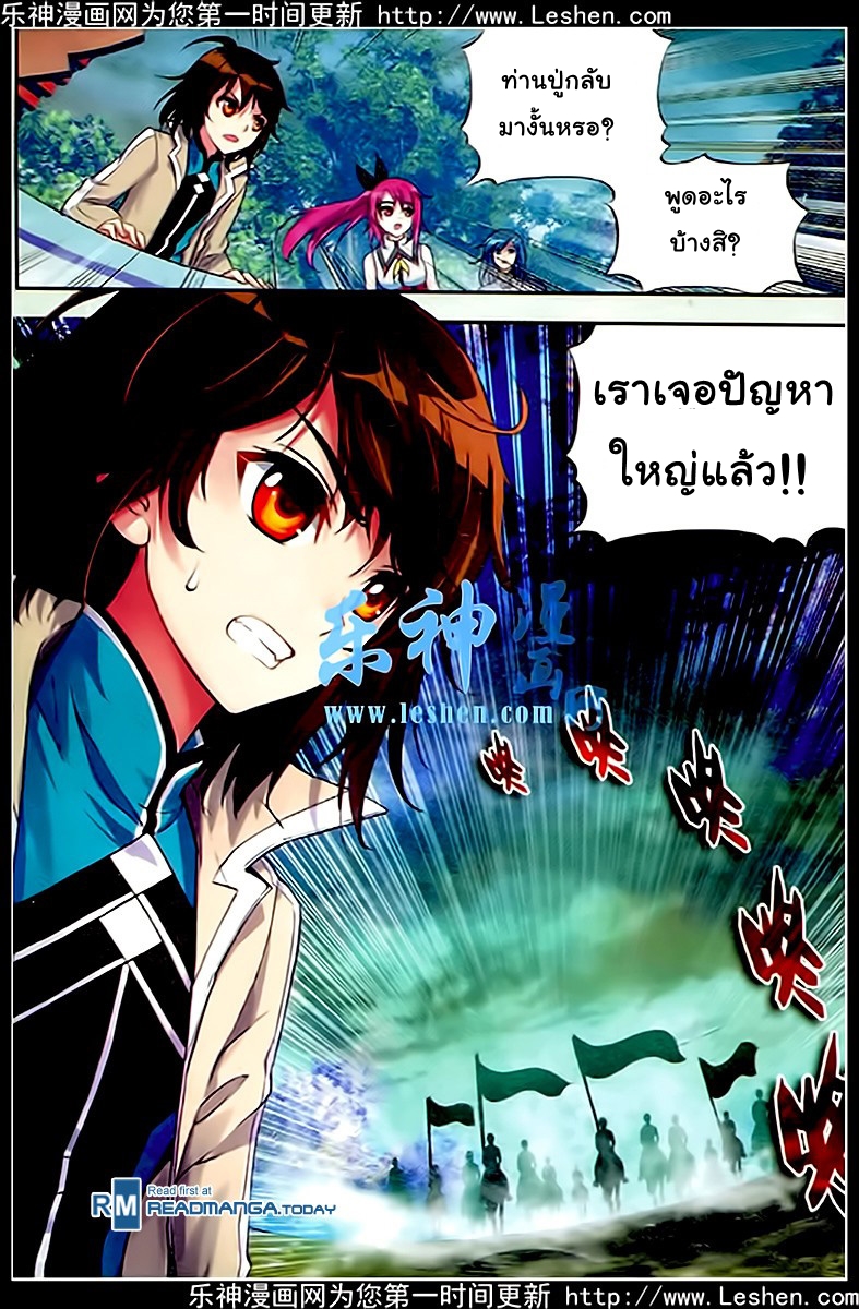 Wu Dong Qian Kun page 12