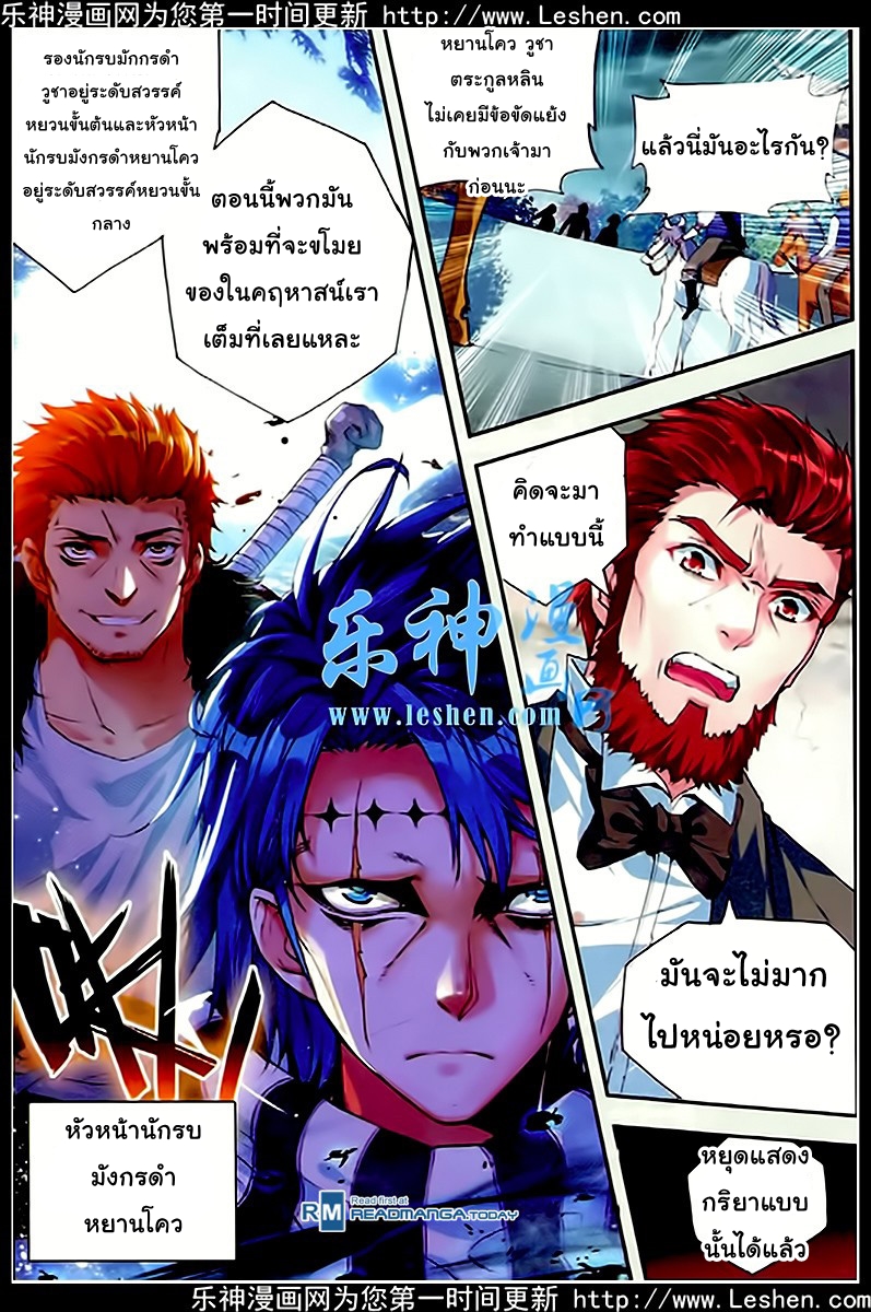 Wu Dong Qian Kun page 16