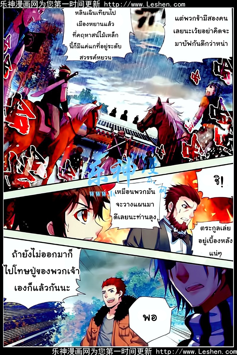 Wu Dong Qian Kun page 17