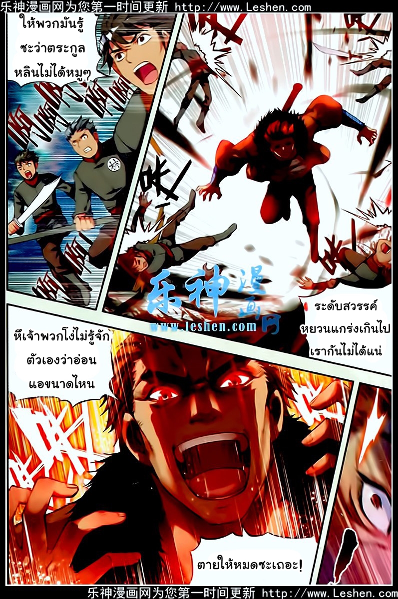 Wu Dong Qian Kun page 23