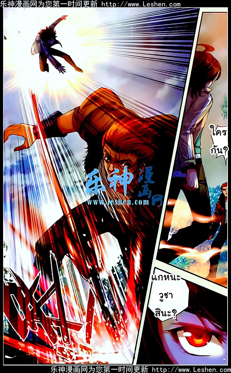 Wu Dong Qian Kun page 24