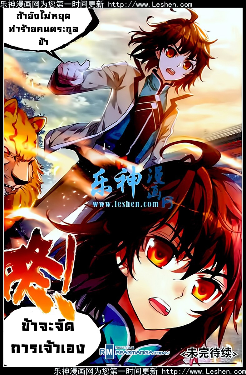 Wu Dong Qian Kun page 25