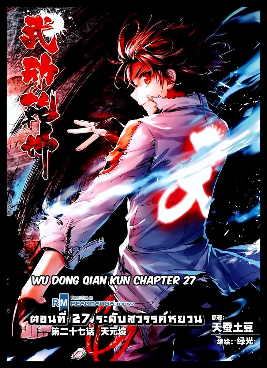 Wu Dong Qian Kun page 1