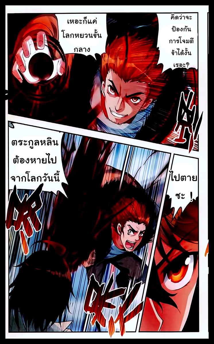 Wu Dong Qian Kun page 2