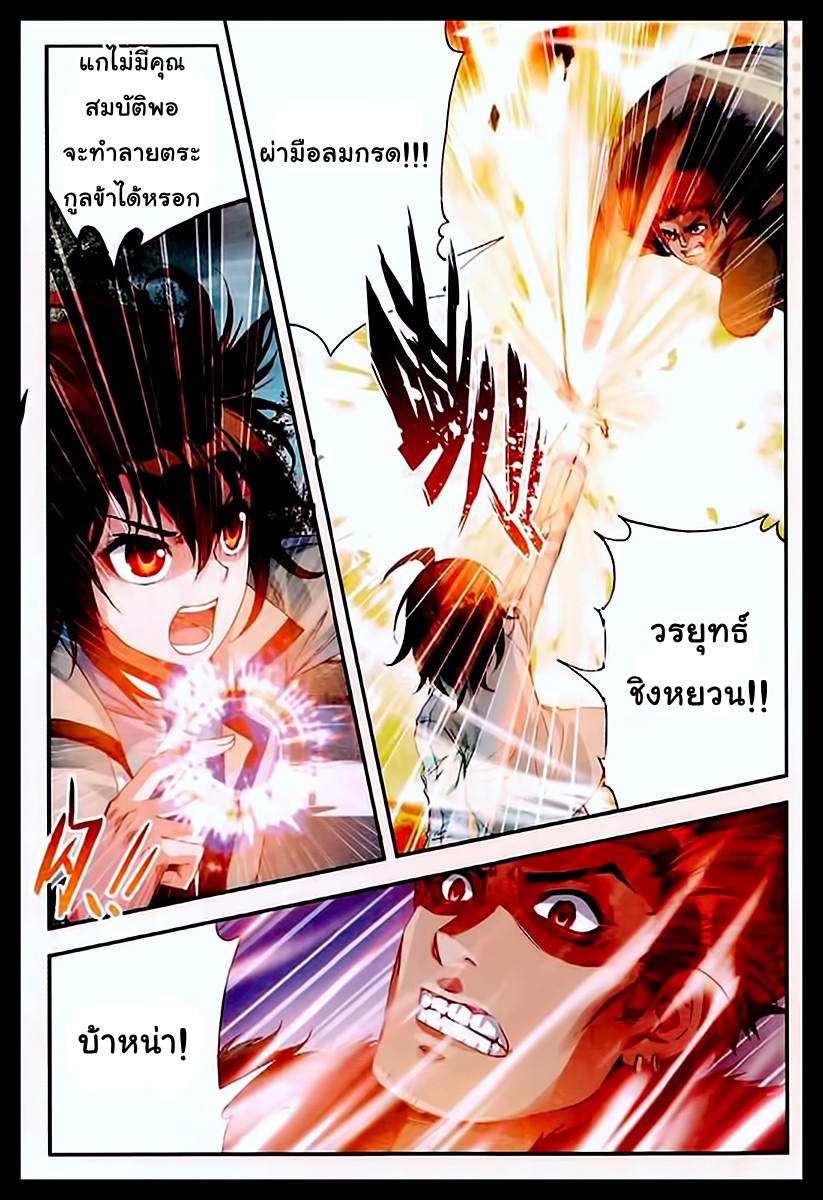 Wu Dong Qian Kun page 3