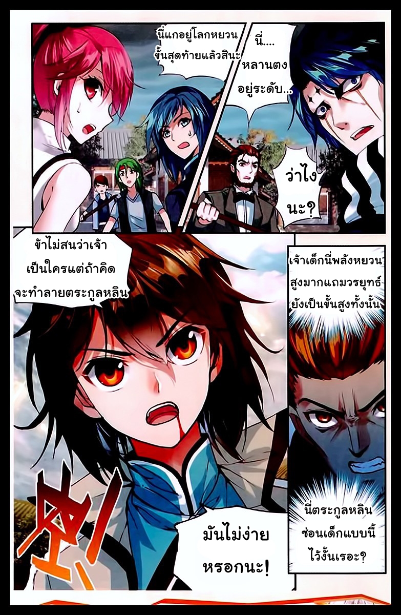 Wu Dong Qian Kun page 5