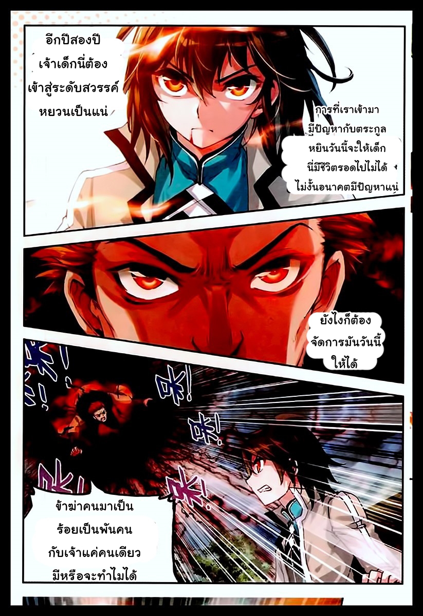 Wu Dong Qian Kun page 6