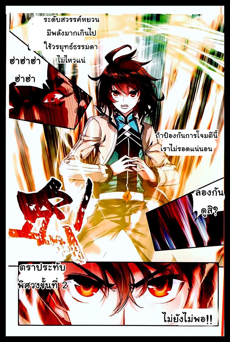 Wu Dong Qian Kun page 7