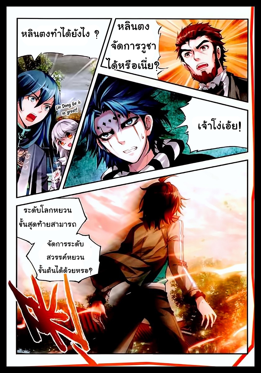 Wu Dong Qian Kun page 9