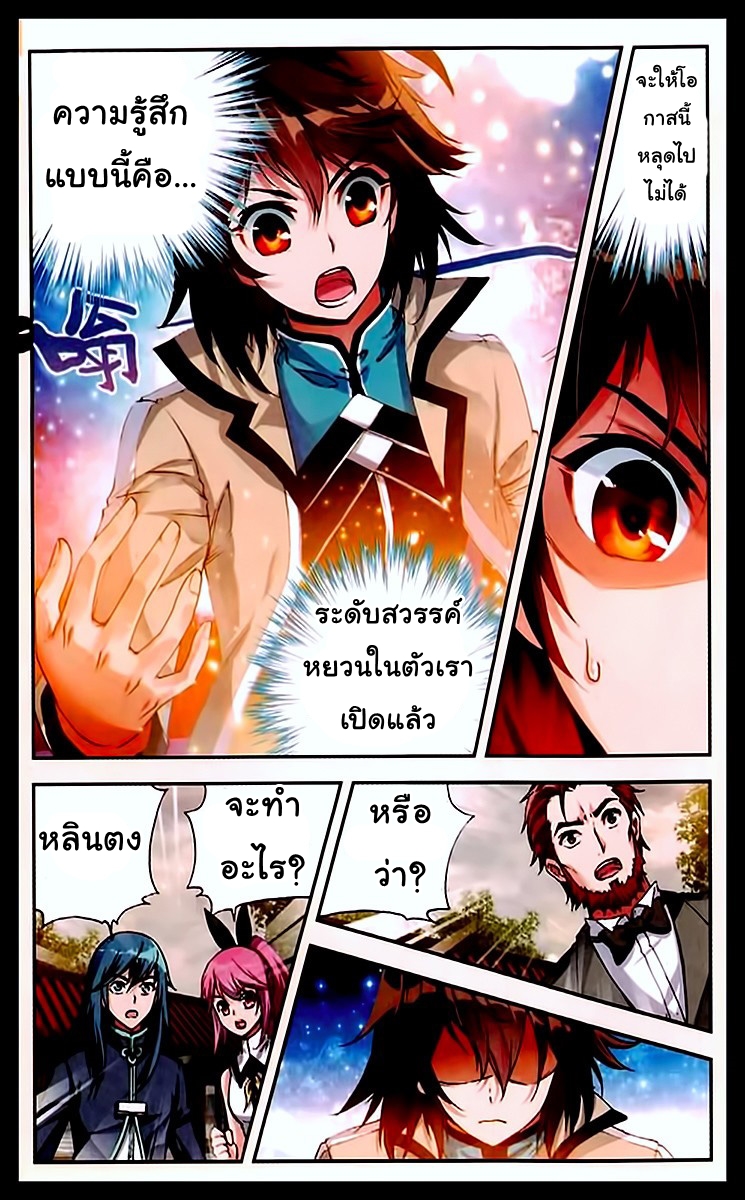 Wu Dong Qian Kun page 10