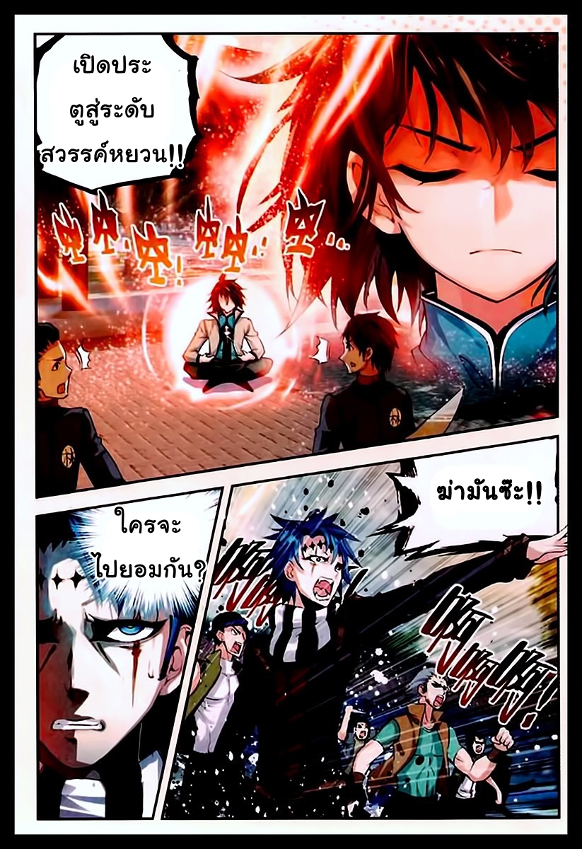 Wu Dong Qian Kun page 11