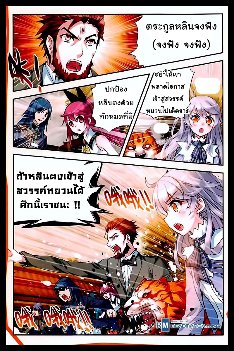 Wu Dong Qian Kun page 12