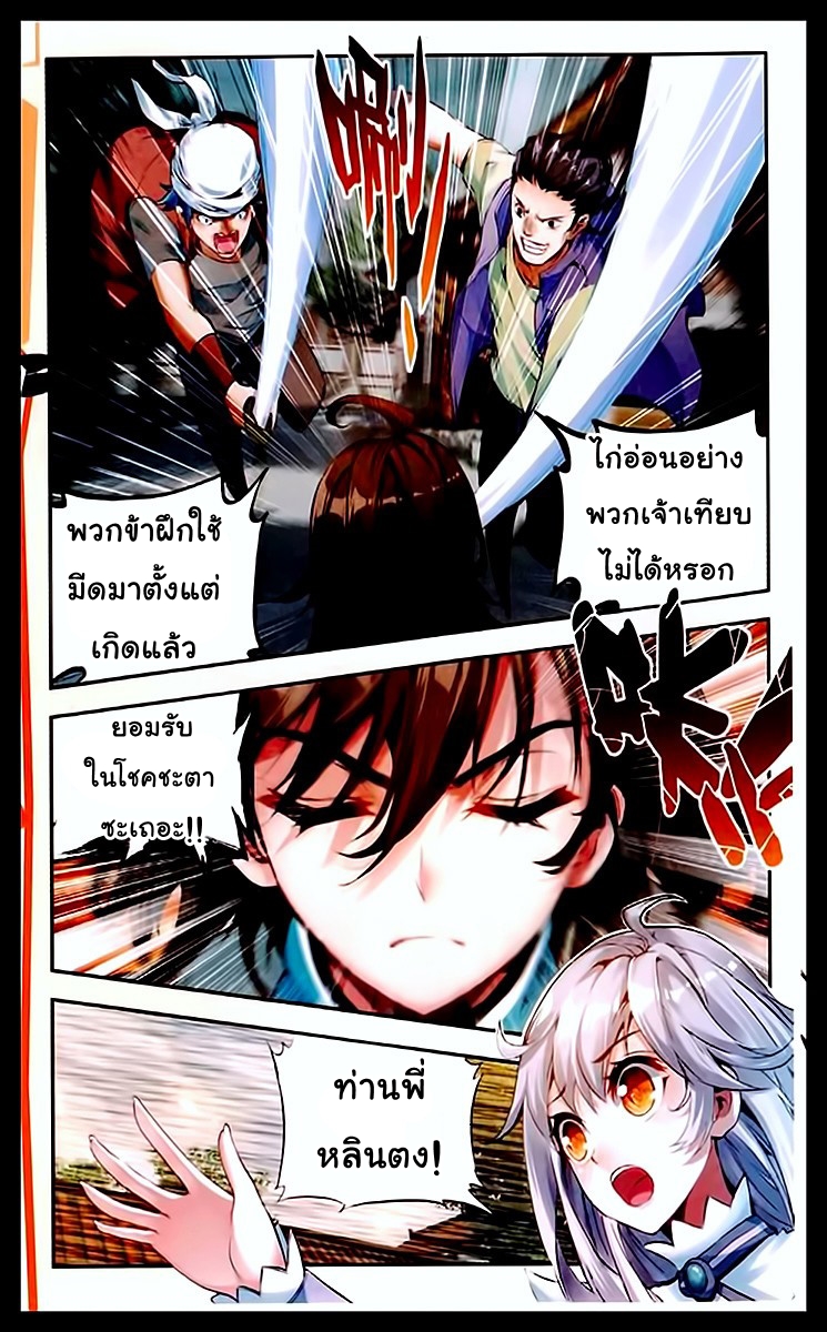 Wu Dong Qian Kun page 18