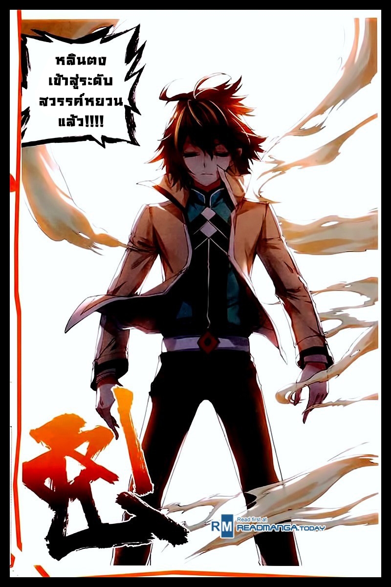 Wu Dong Qian Kun page 20