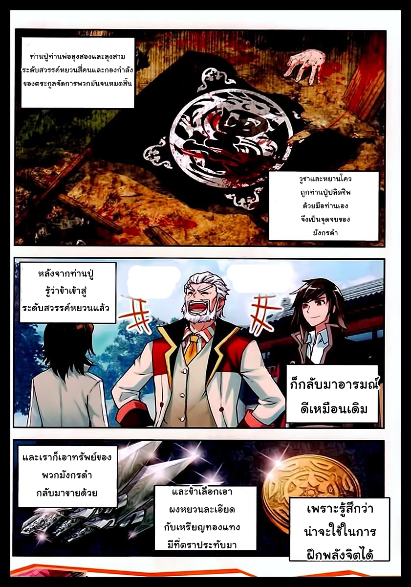 Wu Dong Qian Kun page 24