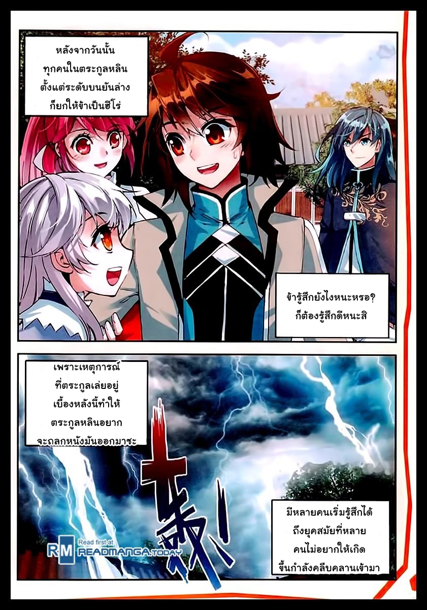 Wu Dong Qian Kun page 25