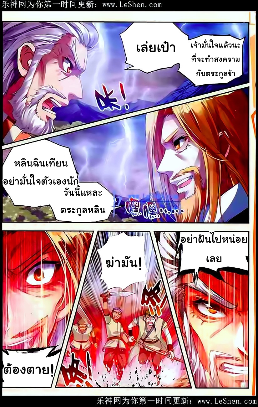Wu Dong Qian Kun page 3