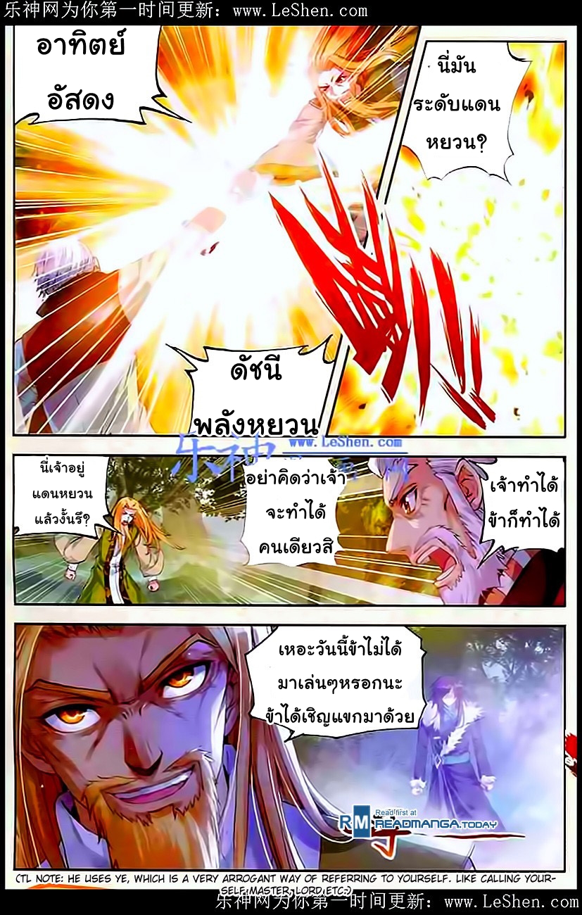 Wu Dong Qian Kun page 4