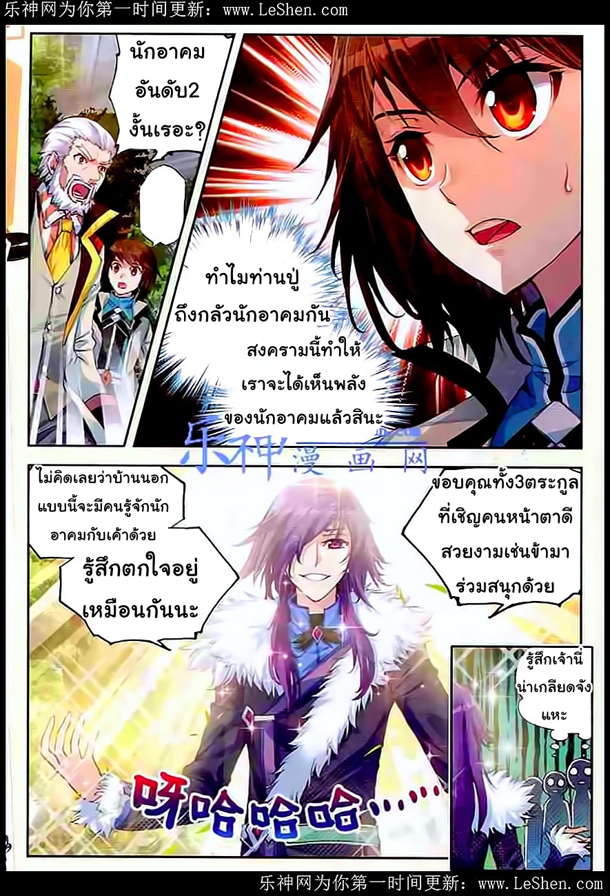 Wu Dong Qian Kun page 6
