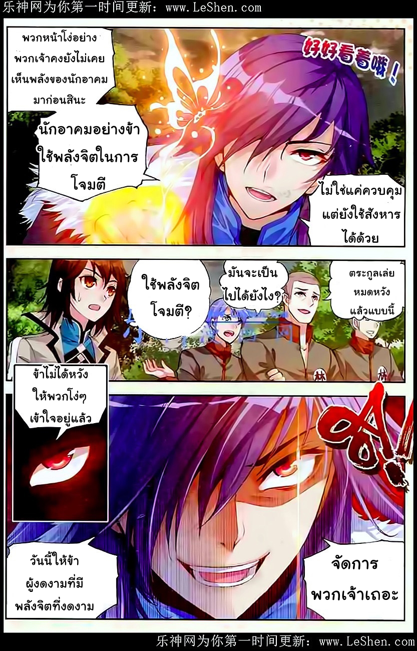 Wu Dong Qian Kun page 7