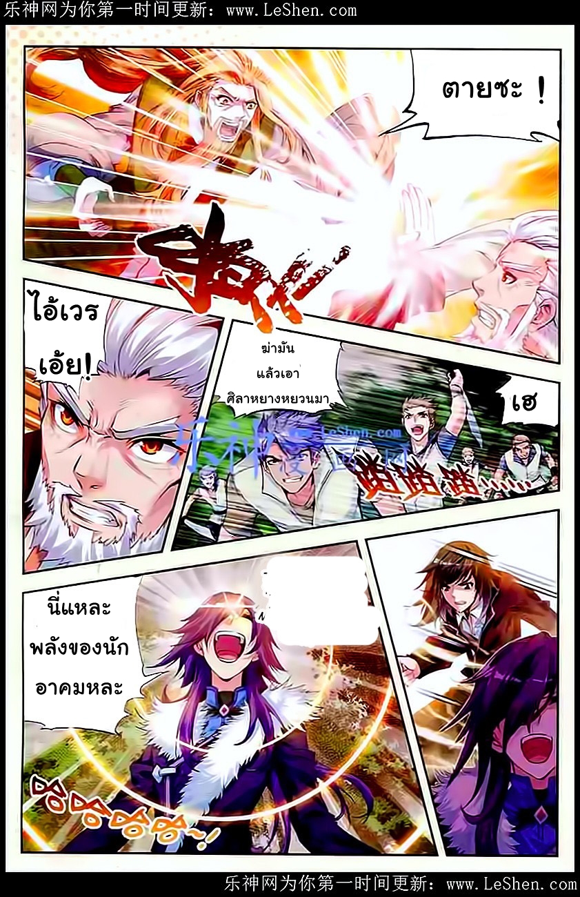 Wu Dong Qian Kun page 10