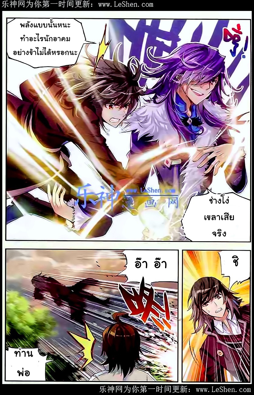 Wu Dong Qian Kun page 11