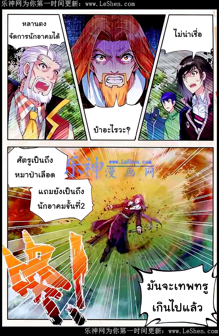 Wu Dong Qian Kun page 19