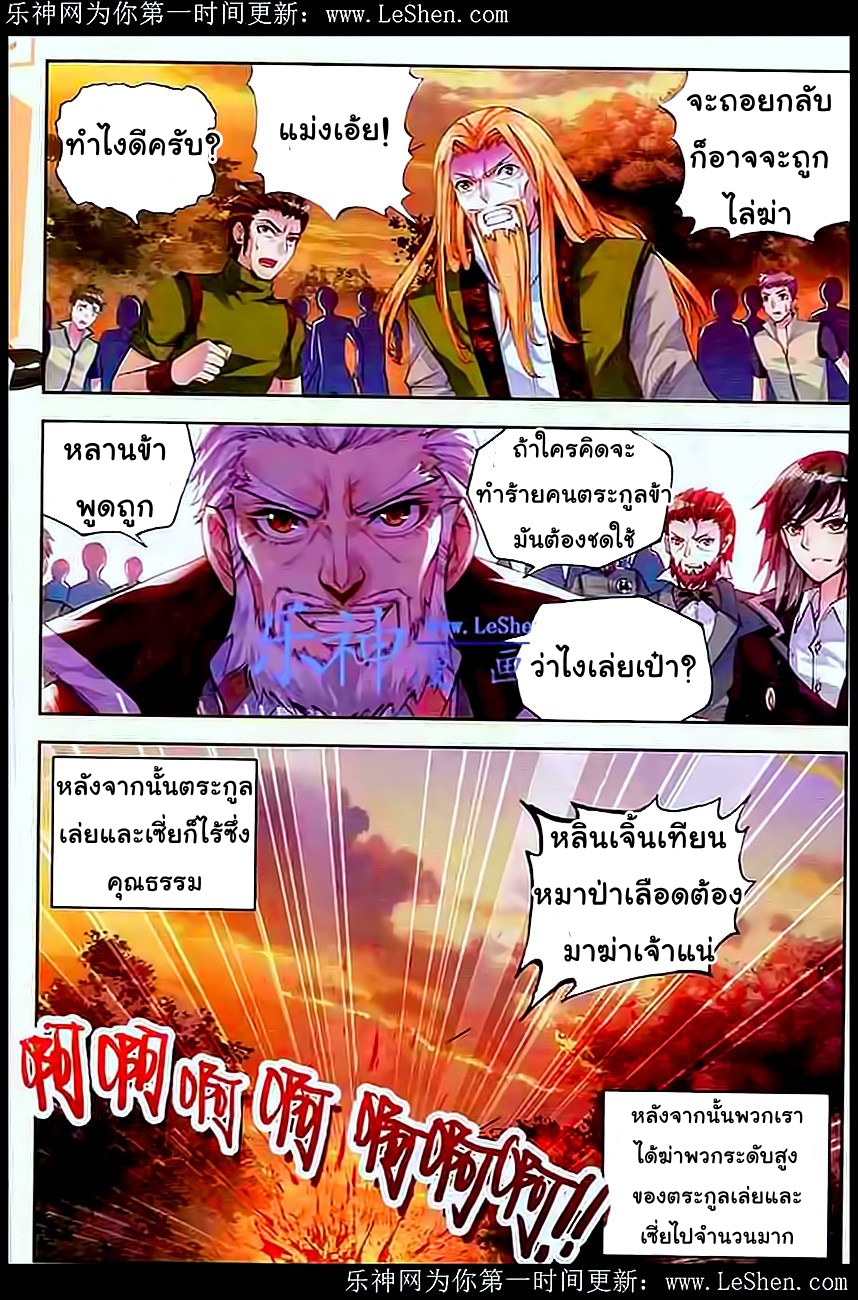 Wu Dong Qian Kun page 22