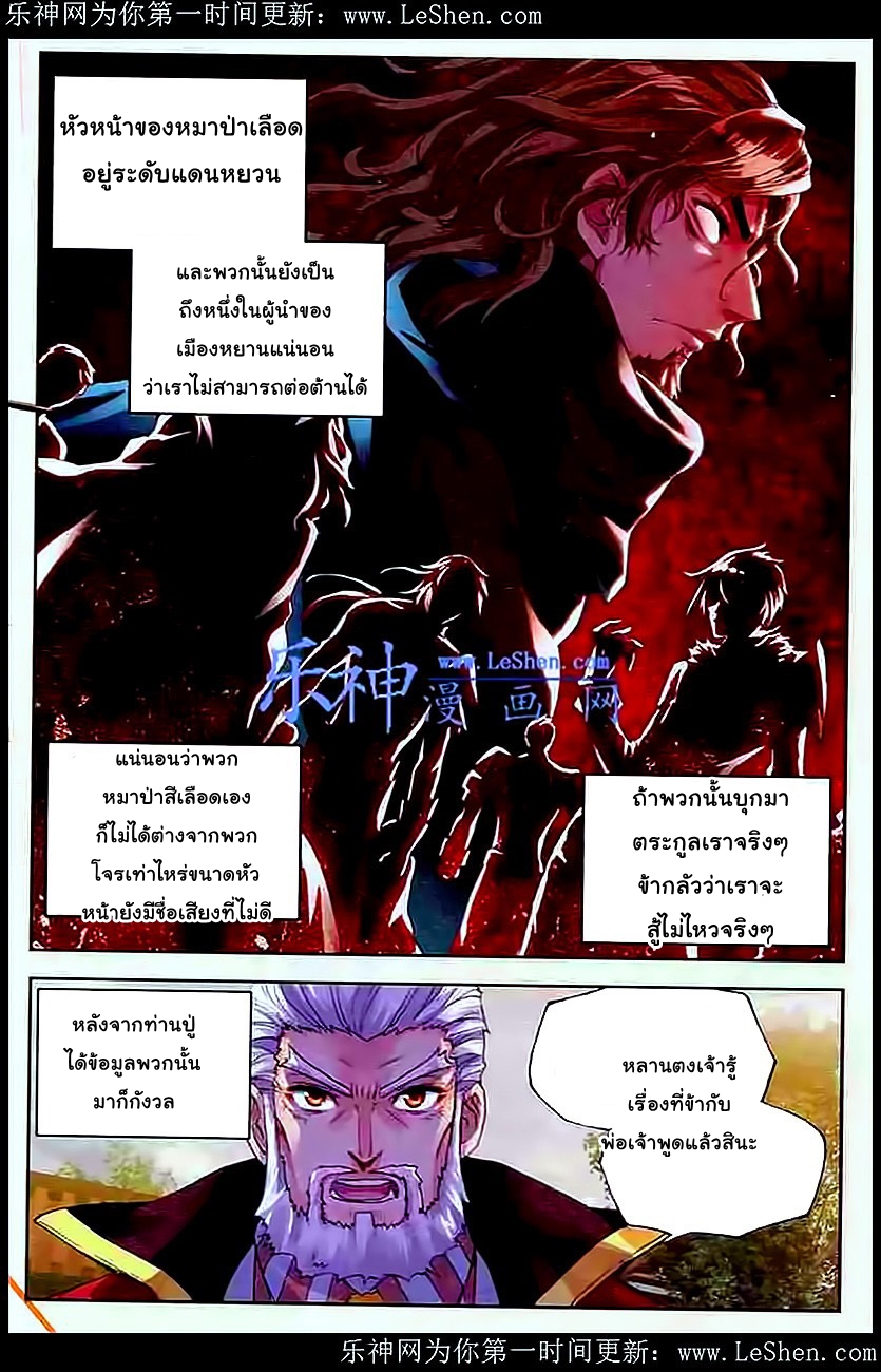 Wu Dong Qian Kun page 24
