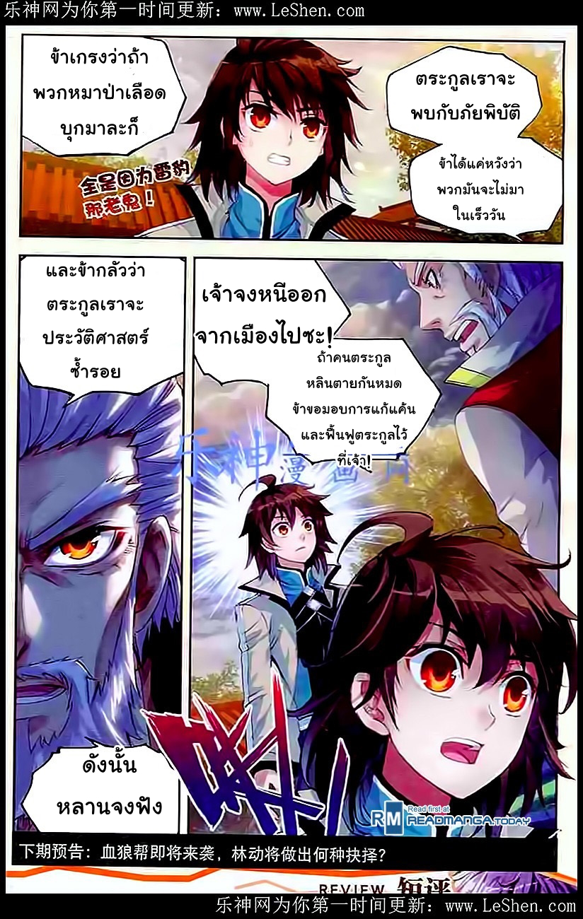 Wu Dong Qian Kun page 25