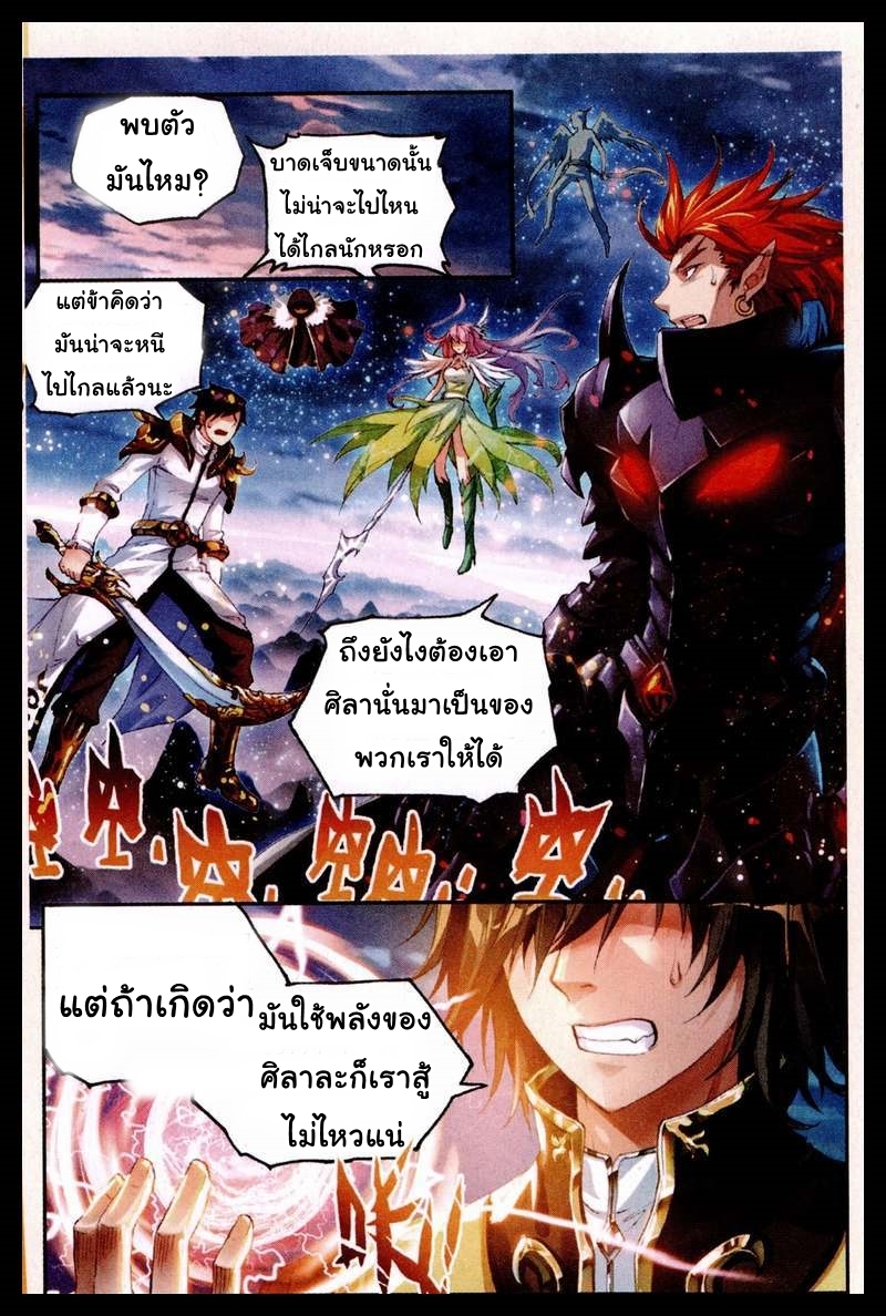 Wu Dong Qian Kun page 3
