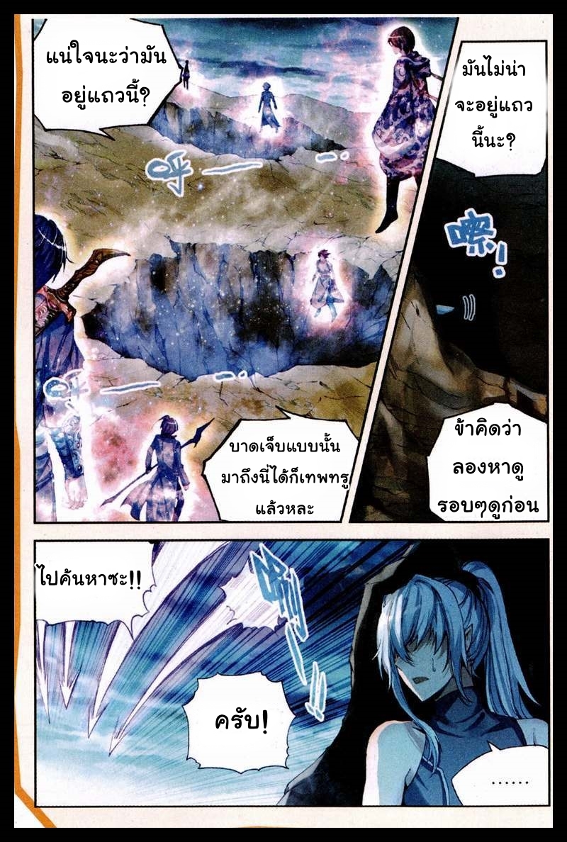 Wu Dong Qian Kun page 5
