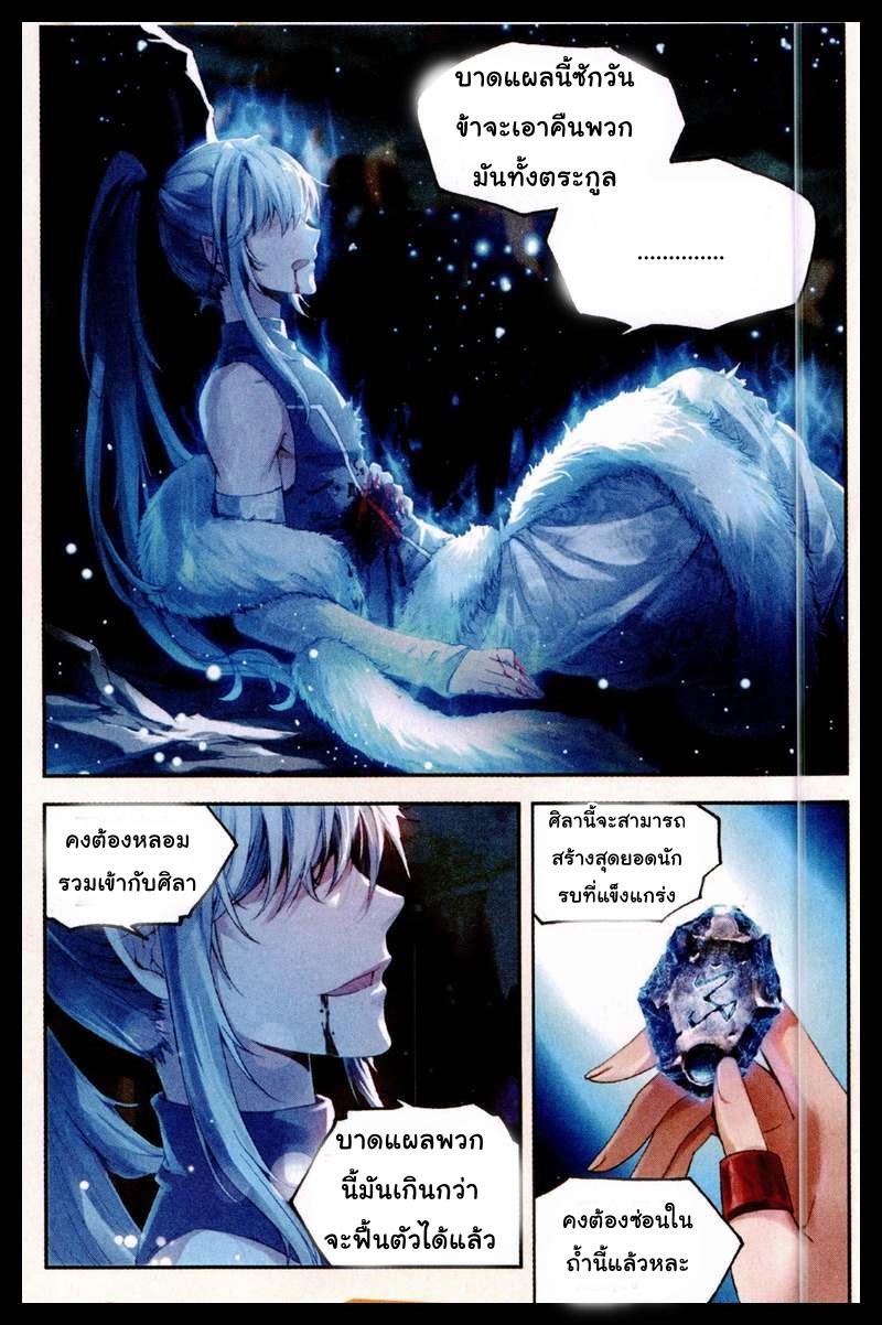Wu Dong Qian Kun page 6
