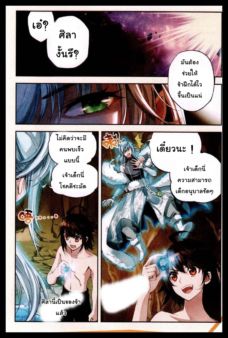 Wu Dong Qian Kun page 9