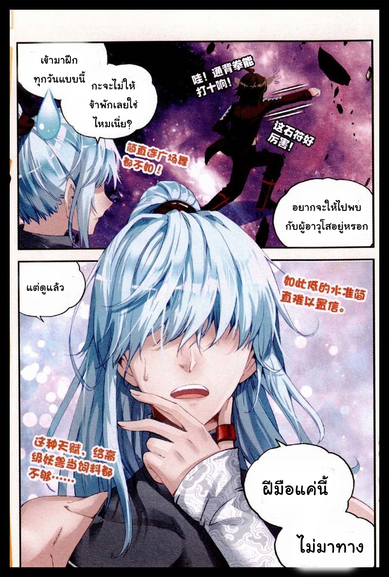 Wu Dong Qian Kun page 10