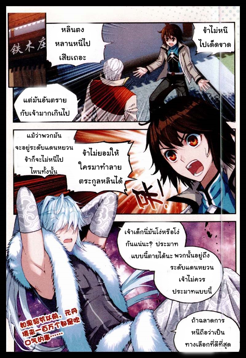 Wu Dong Qian Kun page 11