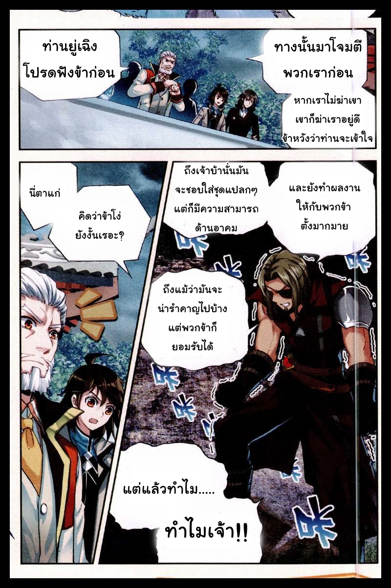 Wu Dong Qian Kun page 13
