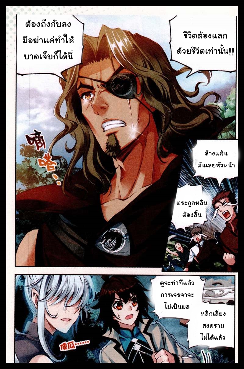 Wu Dong Qian Kun page 14