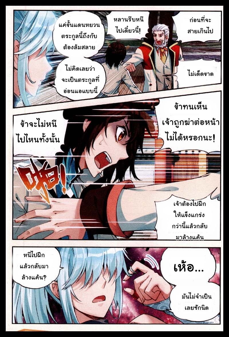 Wu Dong Qian Kun page 16