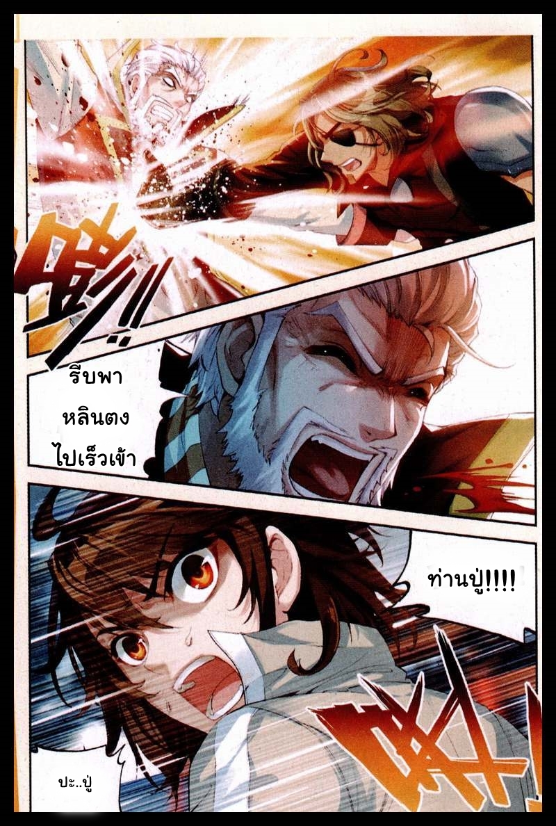Wu Dong Qian Kun page 18