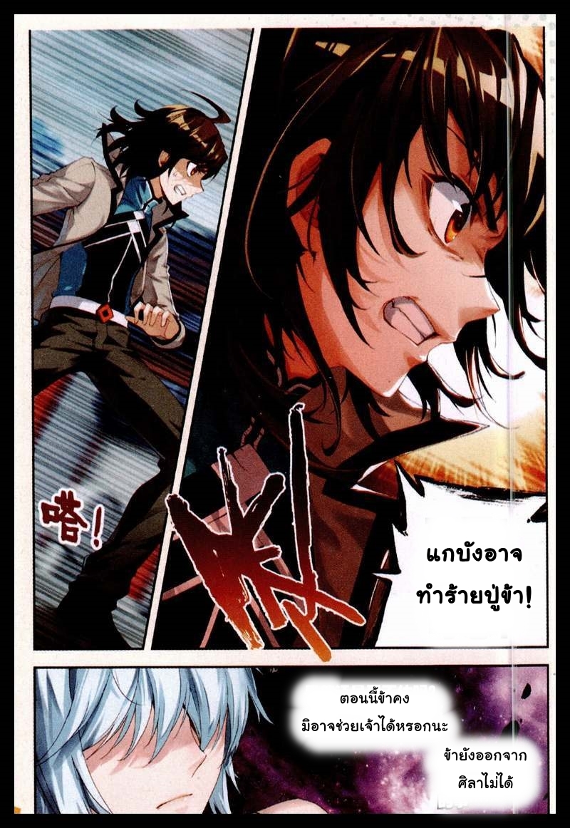 Wu Dong Qian Kun page 19