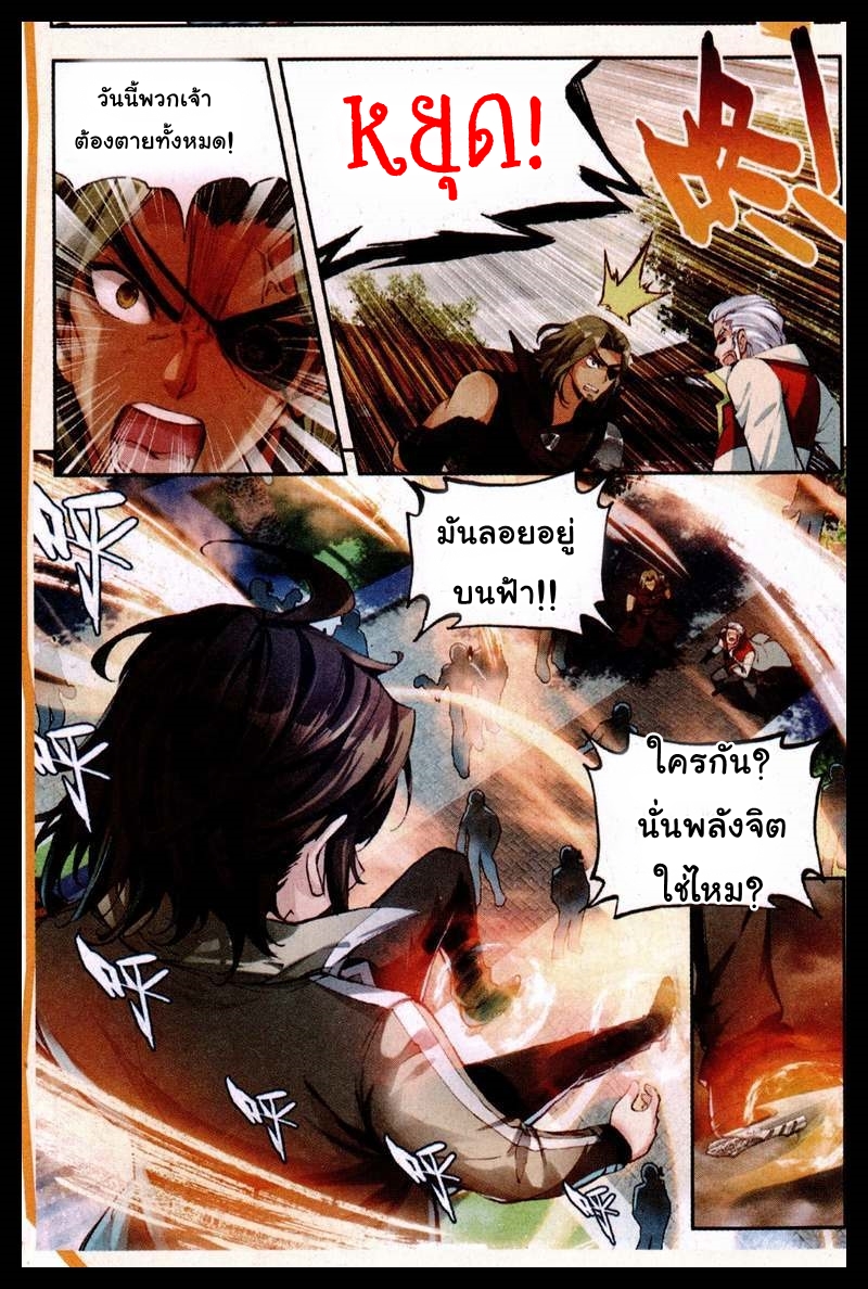 Wu Dong Qian Kun page 20