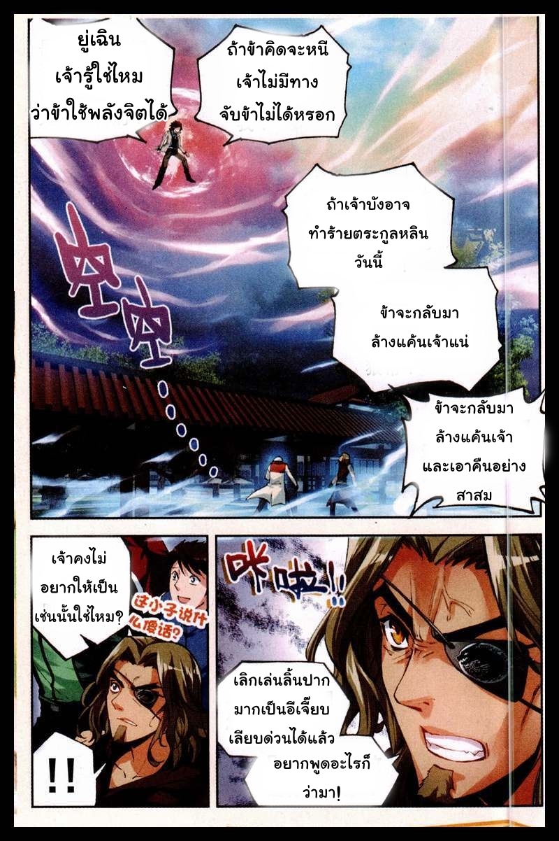 Wu Dong Qian Kun page 21