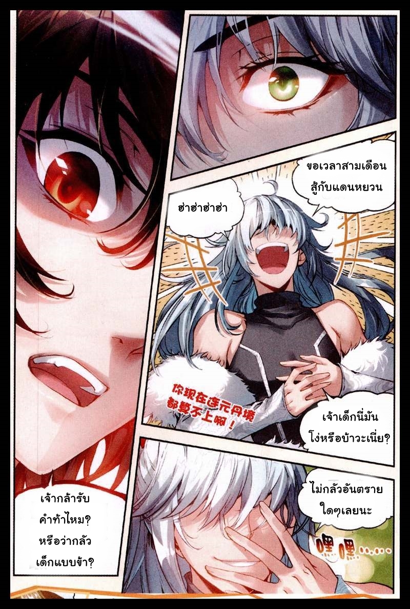 Wu Dong Qian Kun page 23