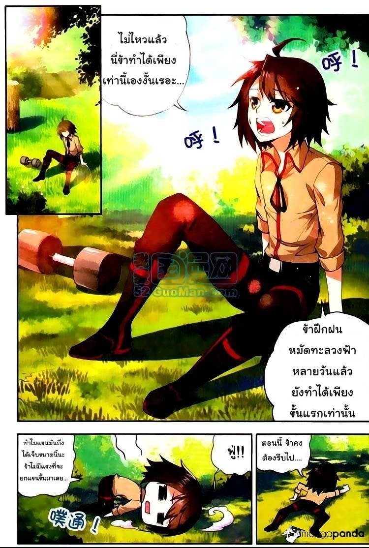 Wu Dong Qian Kun page 2