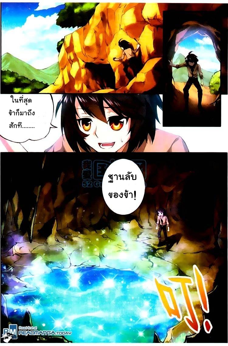 Wu Dong Qian Kun page 3