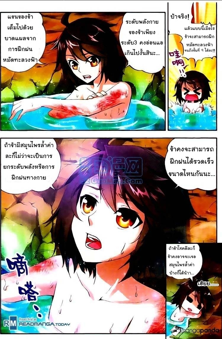 Wu Dong Qian Kun page 5