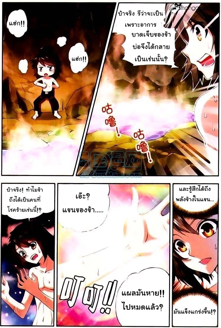 Wu Dong Qian Kun page 8